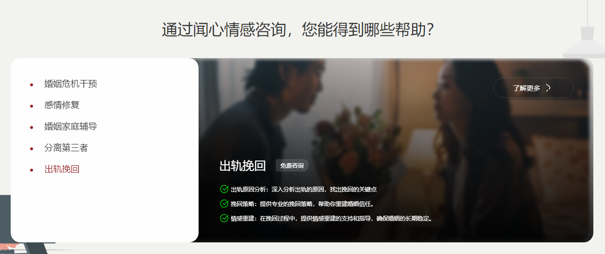 闻心情感规划的咨询情感挽救公司有效应对另一半欺骗